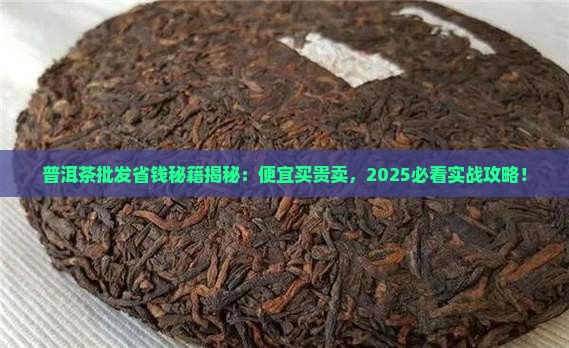 普洱茶批发便宜卖贵