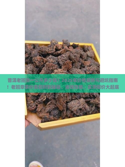 普洱老班章一公斤多少价