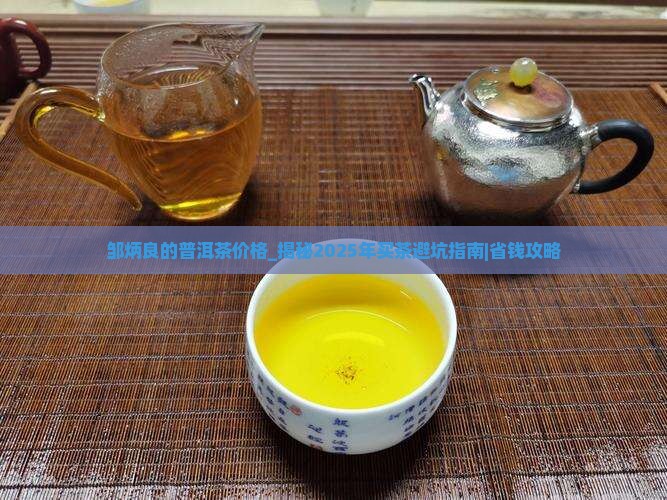 邹炳良的普洱茶价格