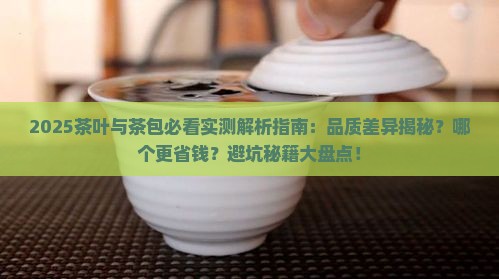 茶叶好还是茶包好 茶叶好还是茶包好