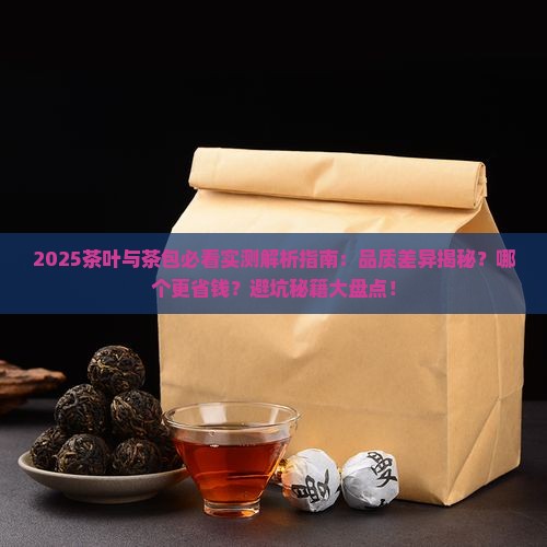 茶叶好还是茶包好 茶叶好还是茶包好