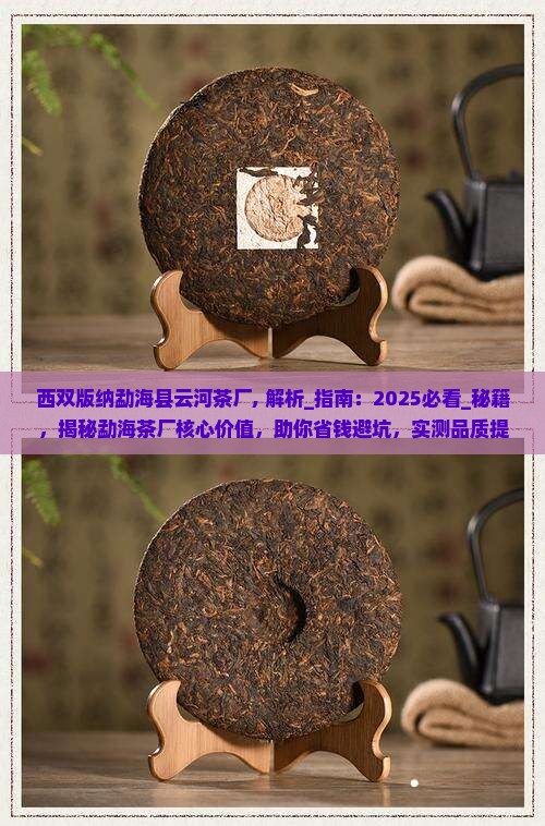 西双版纳勐海县云河茶厂