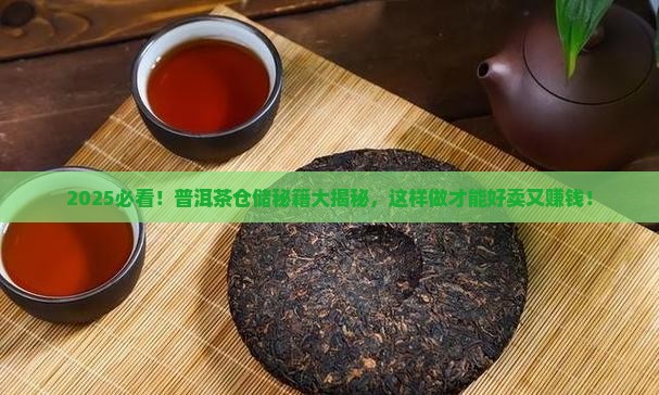 普洱茶用什么仓储好卖