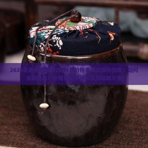 普洱茶2009年价格表