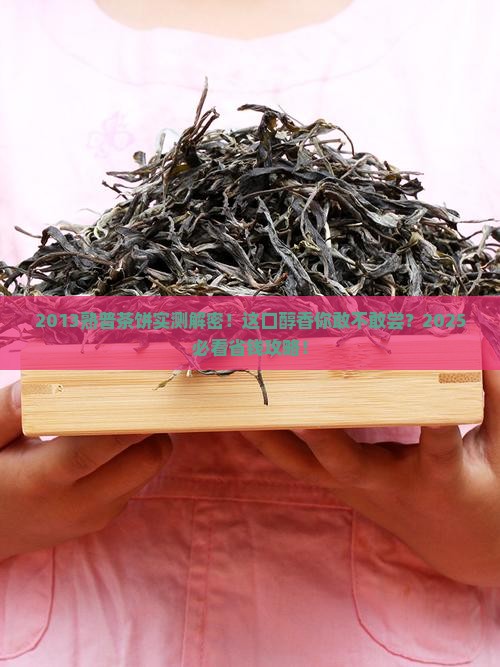 熟熟普洱茶饼2013