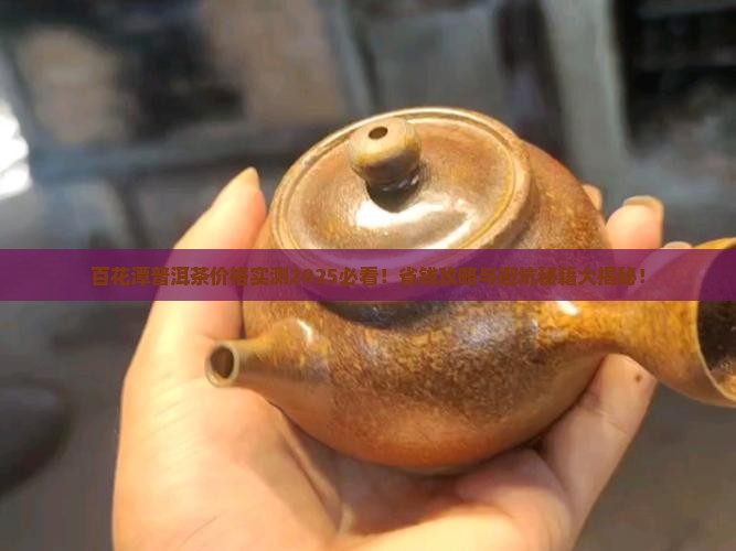 百花潭普洱茶价格