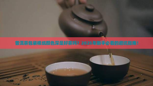 普洱茶包装棉纸颜色深