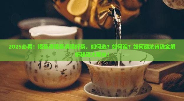 喝茶请喝茶请喝好茶