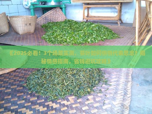 代表思念的茶叶