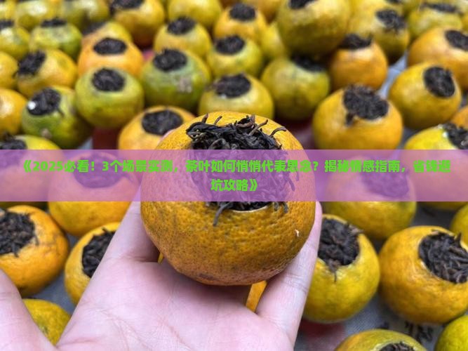 代表思念的茶叶