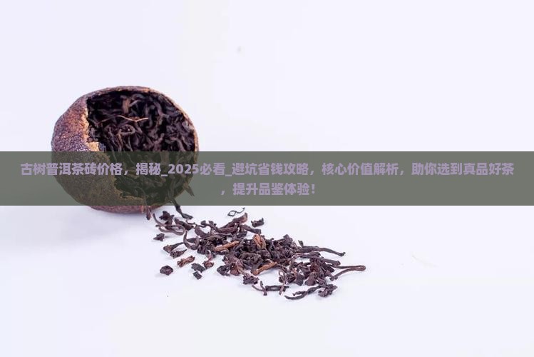古树普洱茶砖价格
