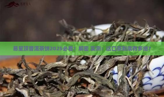 易星顶普洱茶饼