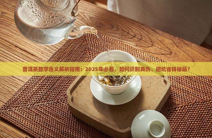 普洱茶上的数字是什么意思呢