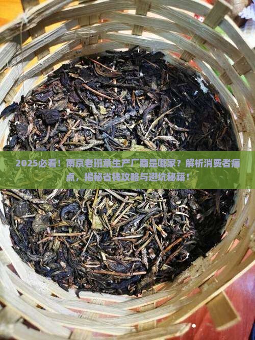 南京老班章生产厂商