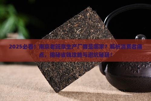 南京老班章生产厂商