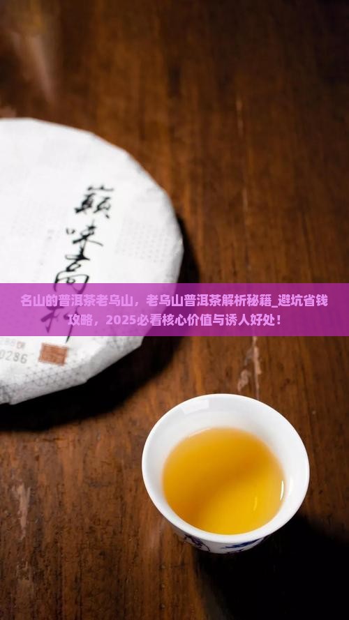 名山的普洱茶老乌山