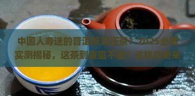 中国人寿送的普洱茶紧压茶