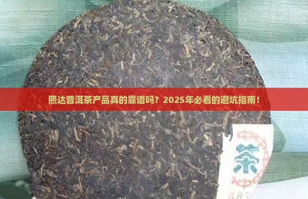 熙达普洱茶产品