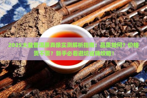 大益普洱茶好么