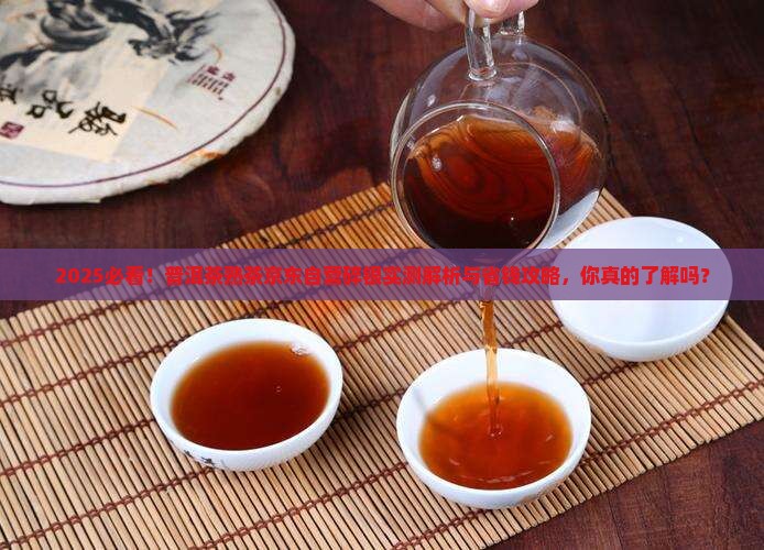普洱茶熟茶京东自营碎银
