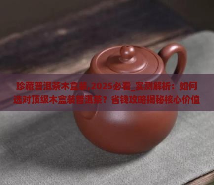 珍藏普洱茶木盒装