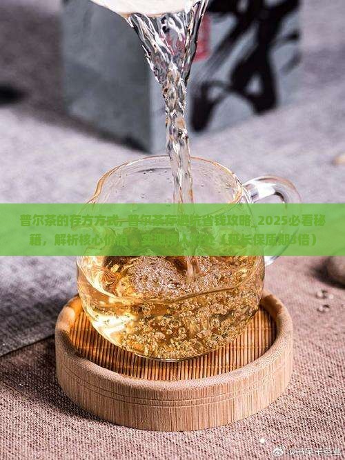 普尔茶的存方方式