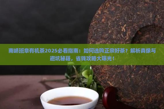 南峤班章有机茶