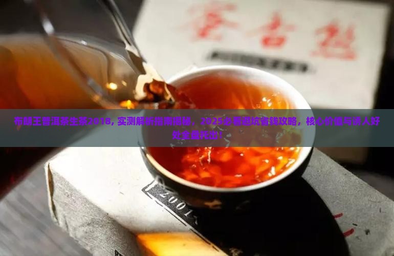 布朗王普洱茶生茶2018