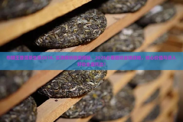 布朗王普洱茶生茶2018
