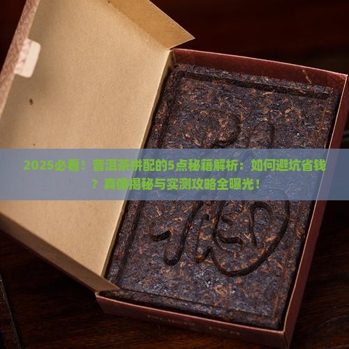 普洱茶拼配的5点知识