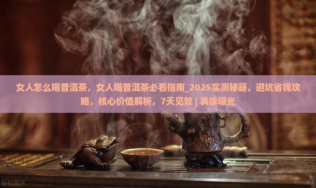 女人怎么喝普洱茶