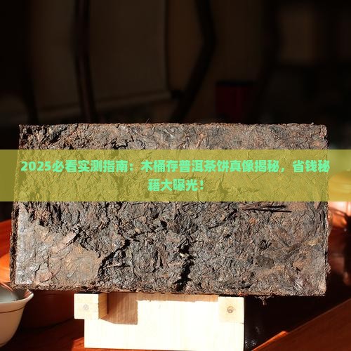 木桶可以存放普洱茶饼吗