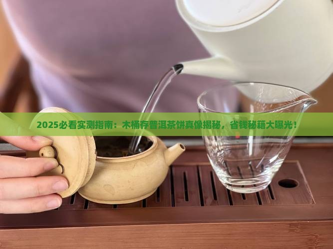 木桶可以存放普洱茶饼吗