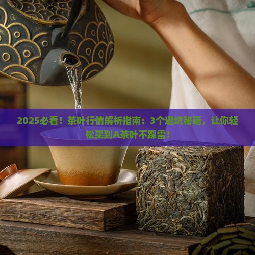 看茶叶行情的a茶叶在哪买比较好