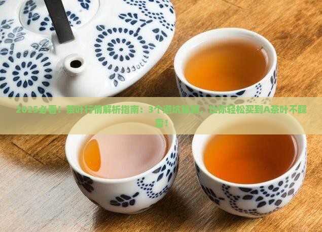 看茶叶行情的a茶叶在哪买比较好