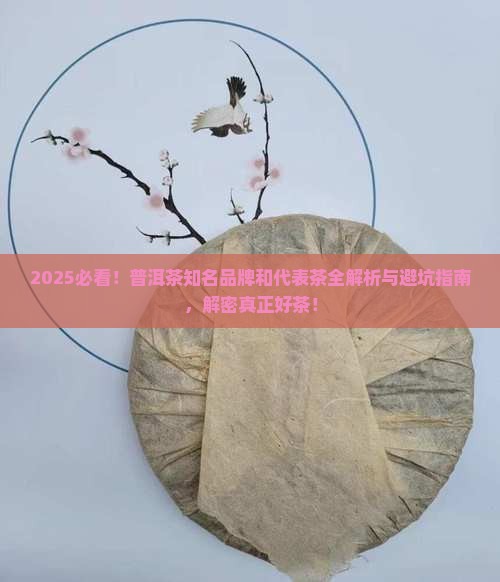 普洱茶知名品牌和代表茶