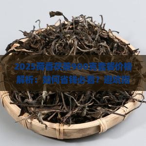 荷香茯茶价格900克套餐