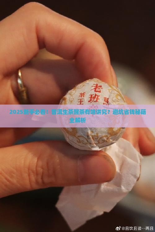 普洱茶生茶需要醒茶吗