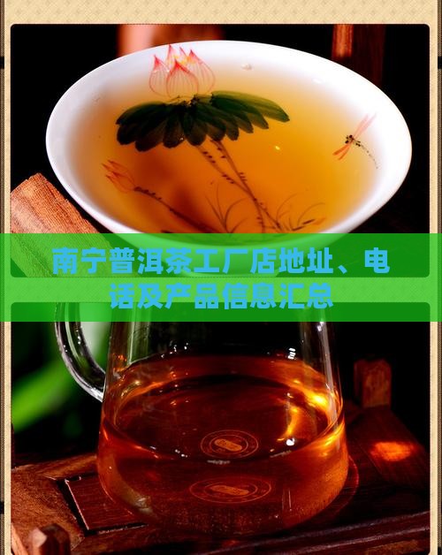 南宁普洱茶工厂店