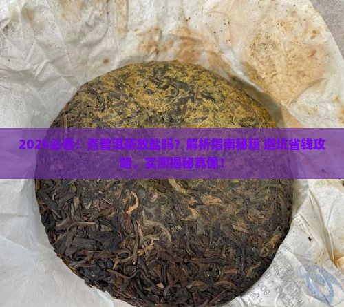 煮普洱茶放盐吗