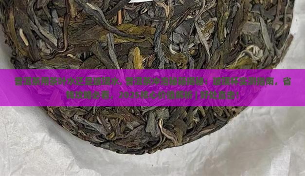 普洱茶用茶叶水还是玻璃水