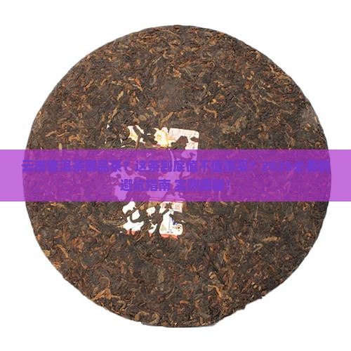 云南普洱茶御品茶