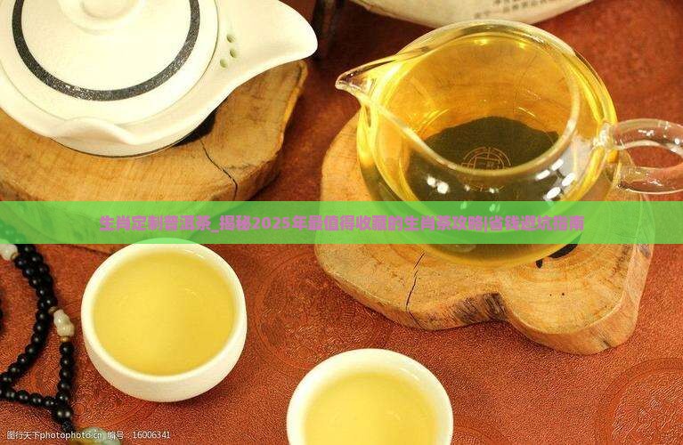 生肖定制普洱茶