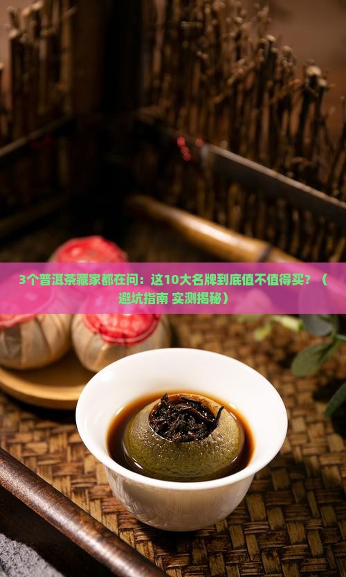 普洱茶十大名牌购买藏品价格