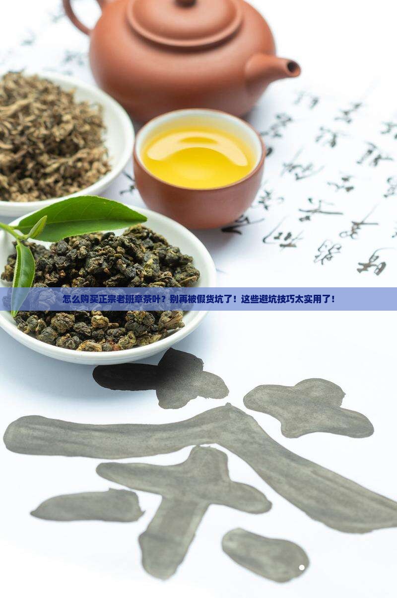怎么购买正宗老班章茶叶