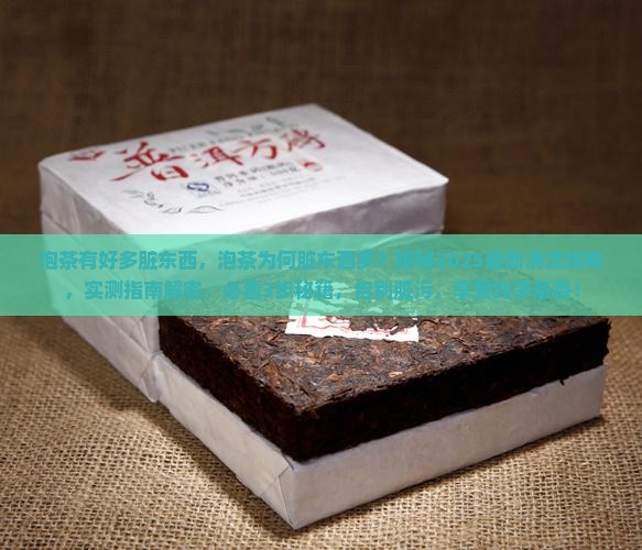泡茶有好多脏东西