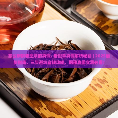 怎么辨别老班章的真假
