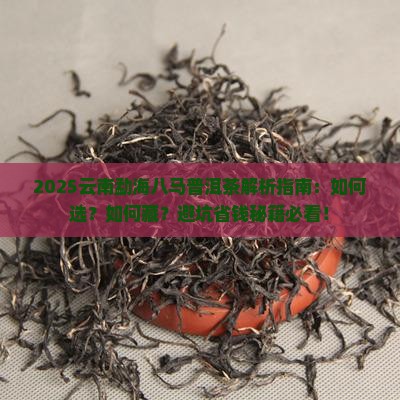 云南勐海八马普洱茶