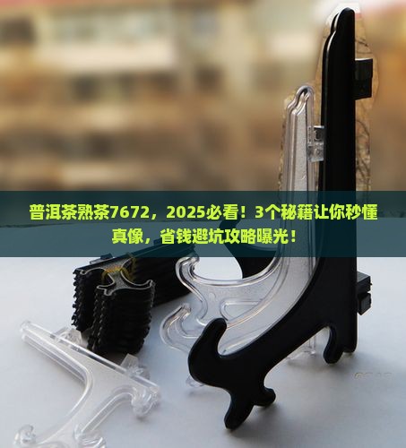 普洱茶熟茶7672