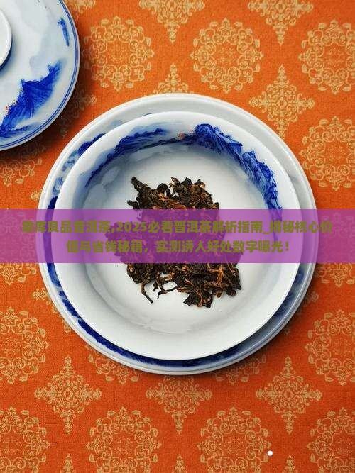 象库良品普洱茶